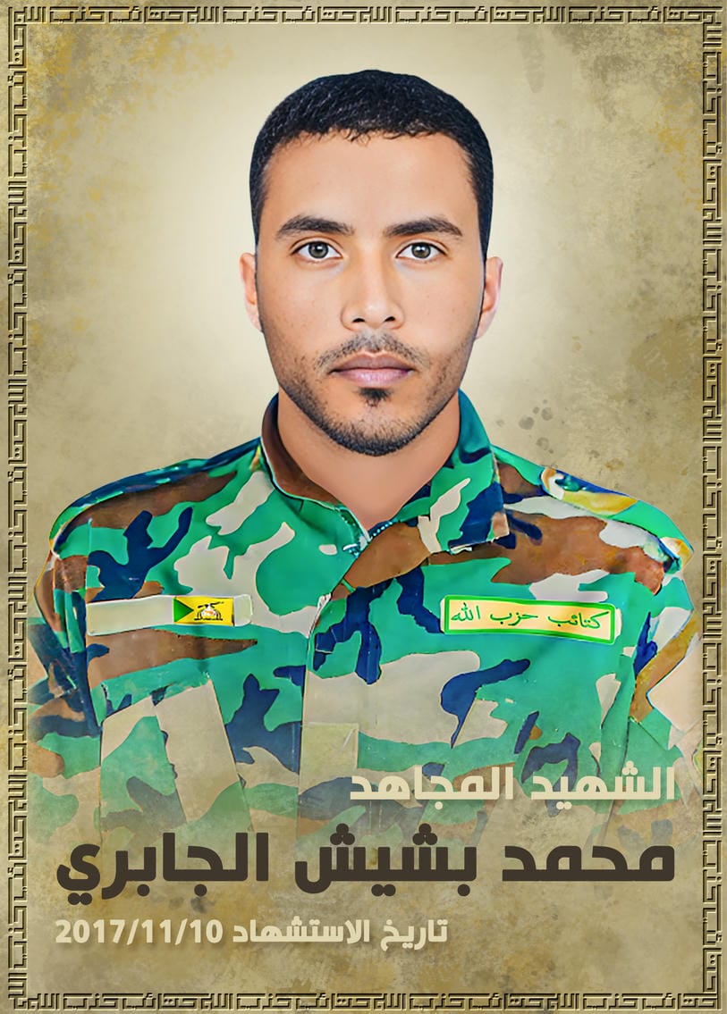 محمد بشيش راضي الجابري